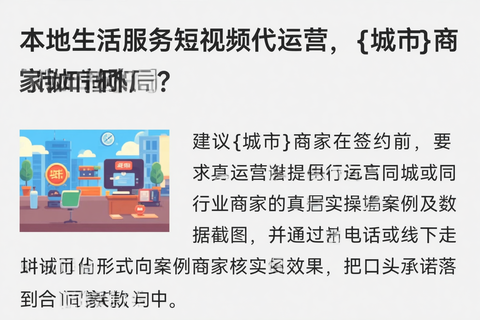 本地生活服务短视频代运营,乌鲁木齐商家如何破局?