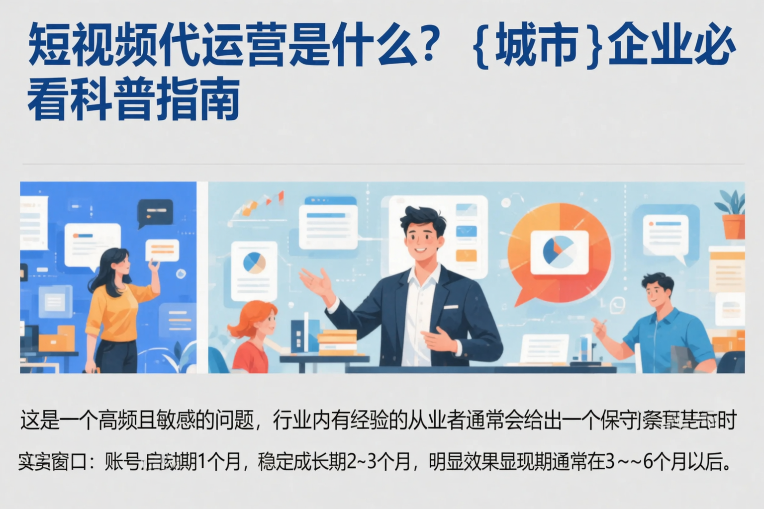 短视频代运营是什么?乌鲁木齐企业必看科普指南