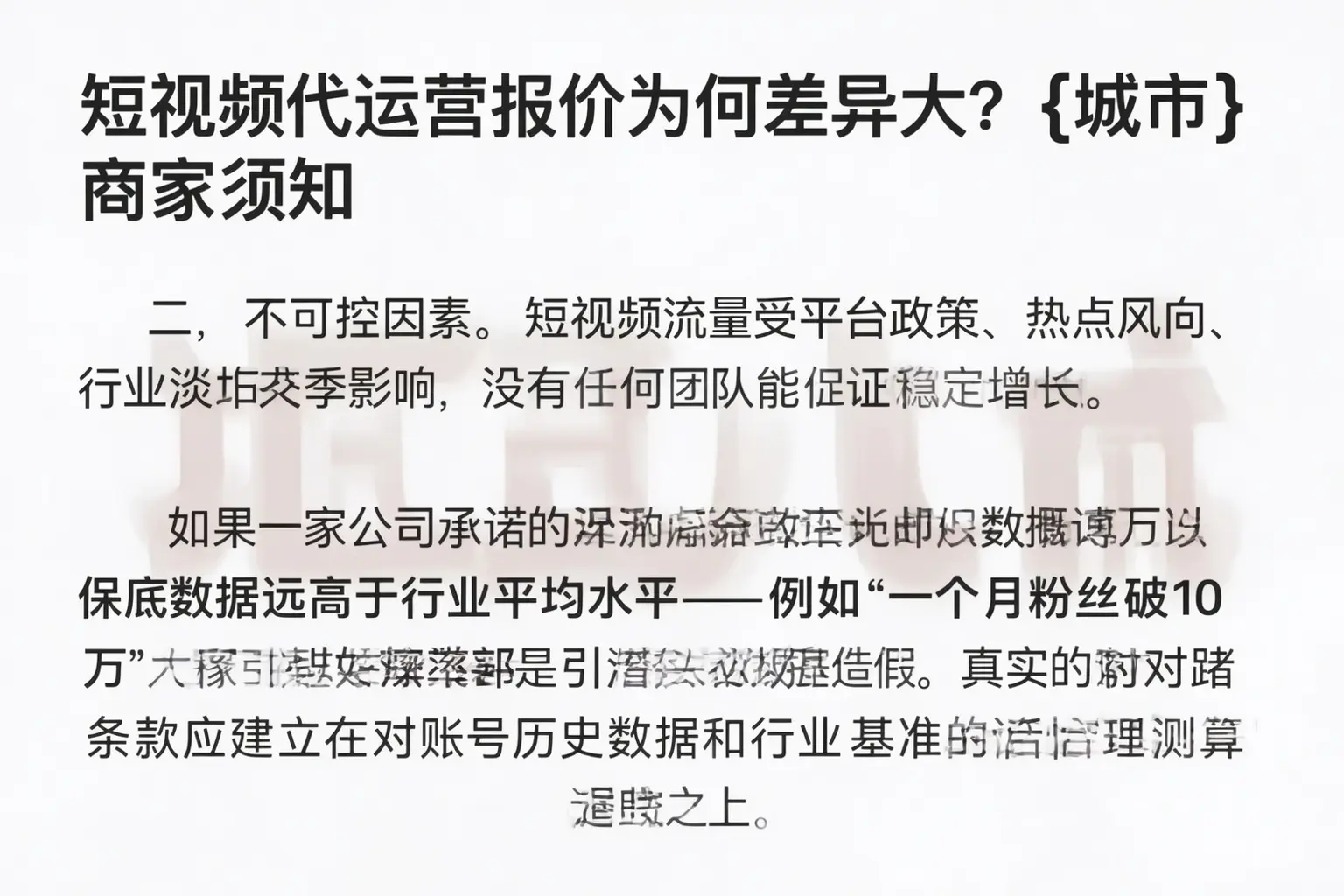 短视频代运营报价为何差异大?乌鲁木齐商家须知