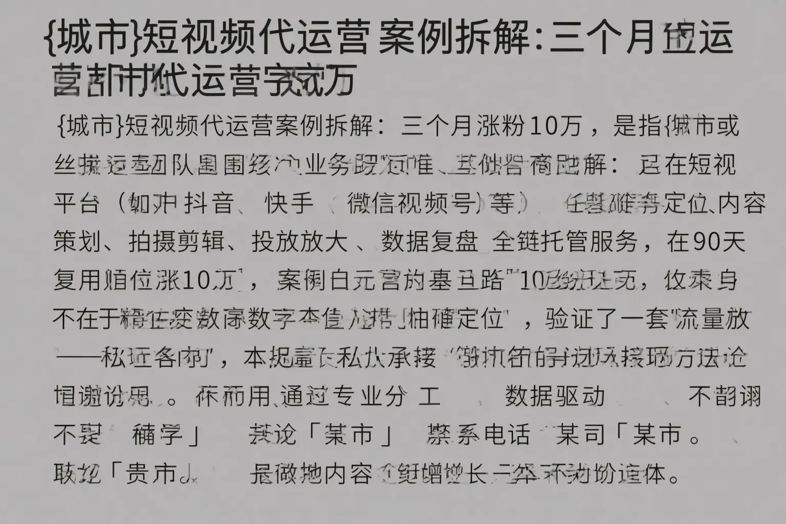 乌鲁木齐短视频代运营案例拆解:三个月涨粉10万