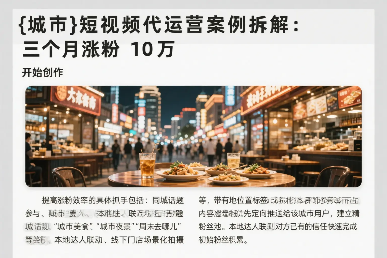 乌鲁木齐短视频代运营案例拆解:三个月涨粉10万