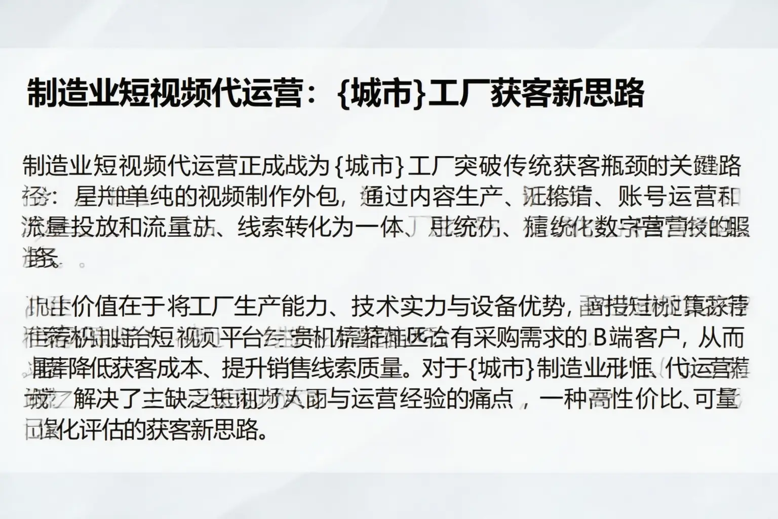 制造业短视频代运营:乌鲁木齐工厂获客新思路