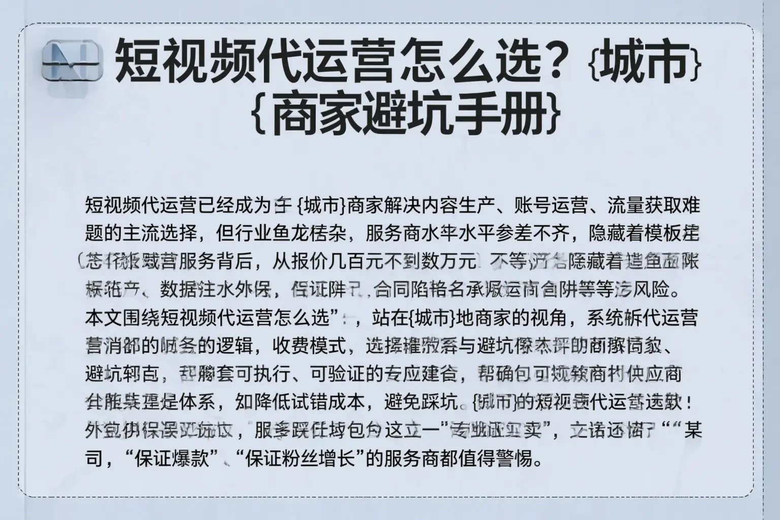 短视频代运营怎么选?乌鲁木齐商家避坑手册