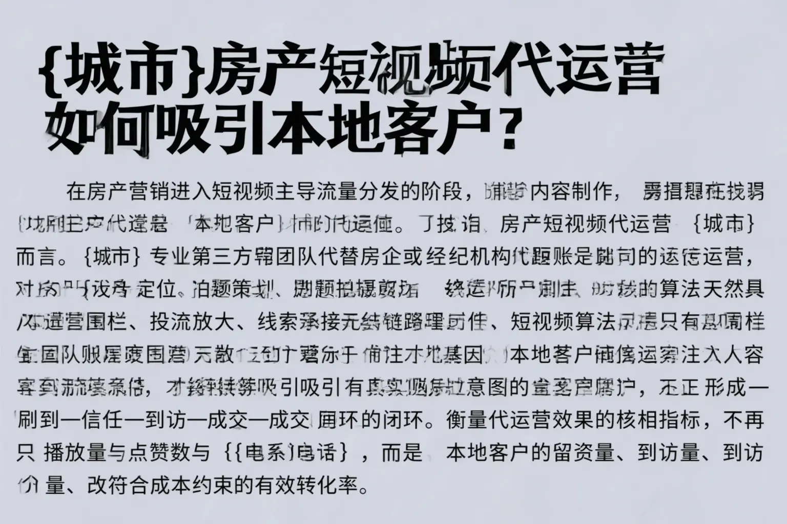 乌鲁木齐房产短视频代运营如何吸引本地客户？